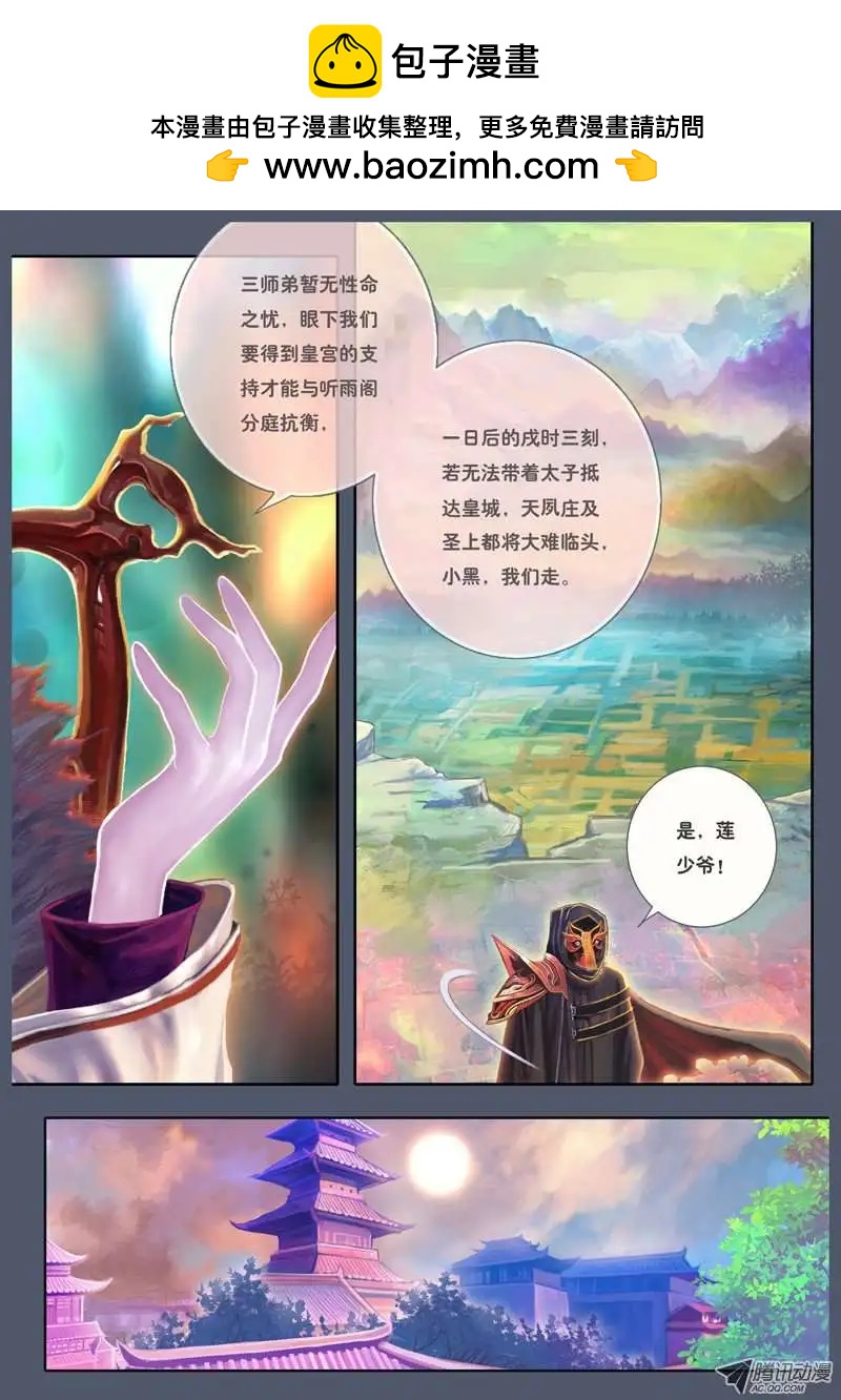 第13话 出云之冰缕（五）-第30话