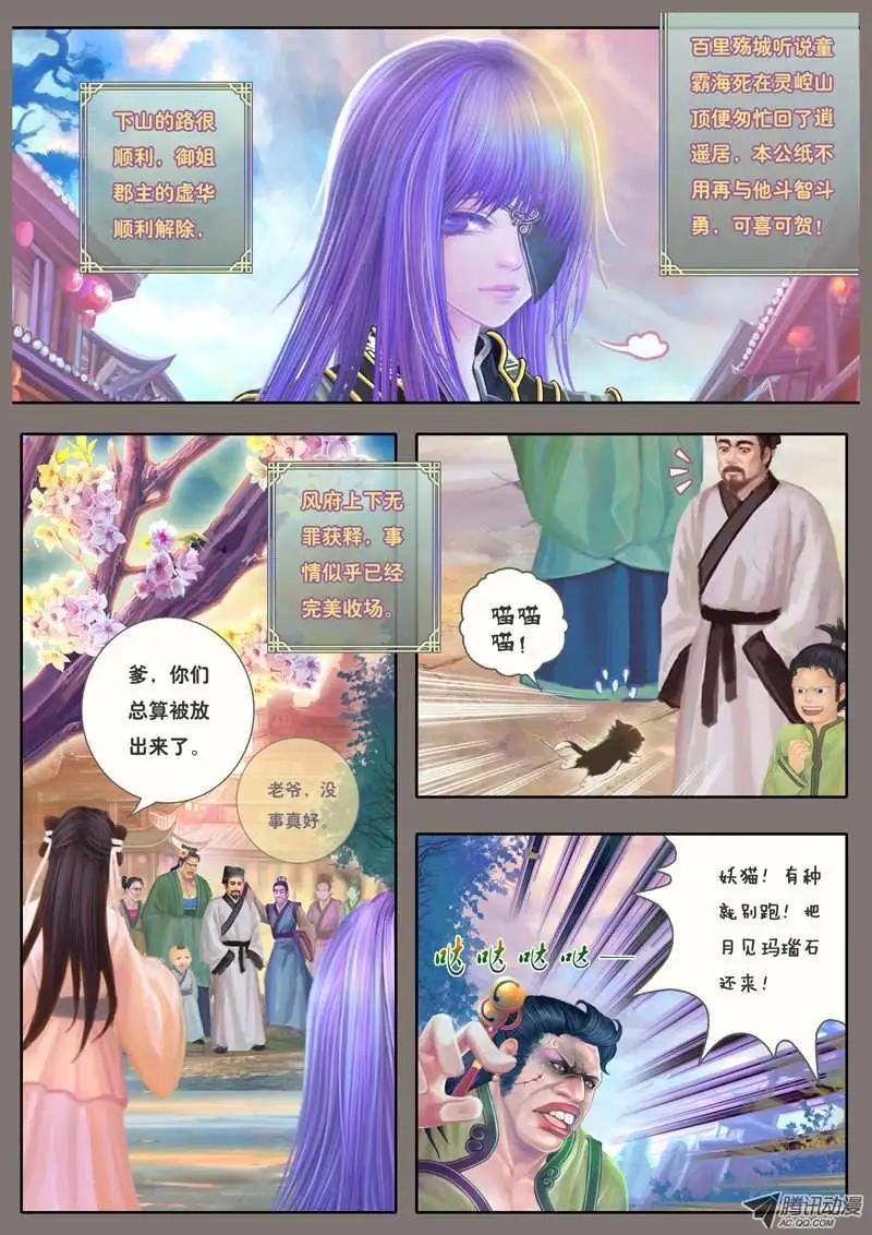 第13话 出云之冰缕（五）-第30话