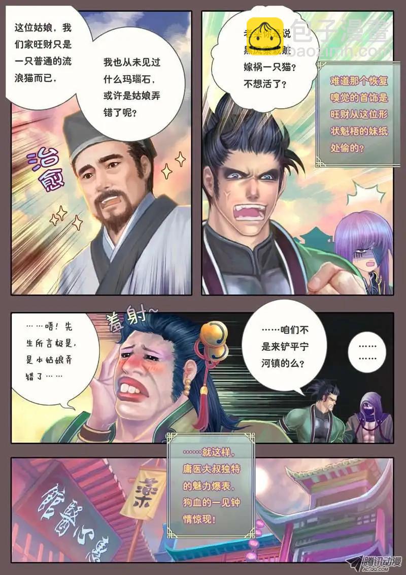 第13话 出云之冰缕（五）-第30话