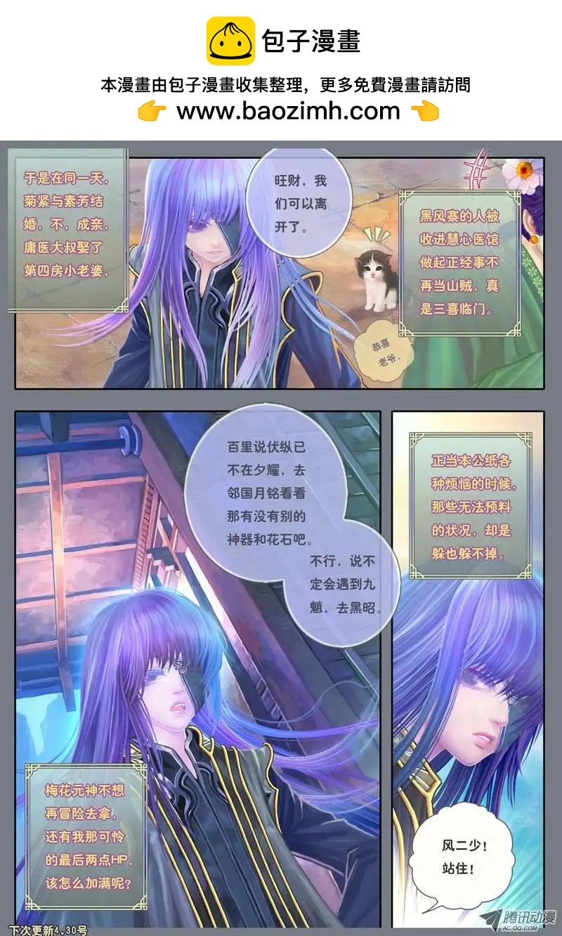 第13话 出云之冰缕（五）-第30话