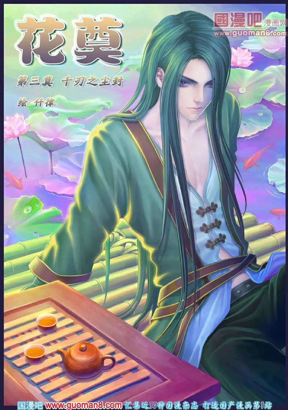 第3话 千刃之尘封-第4话