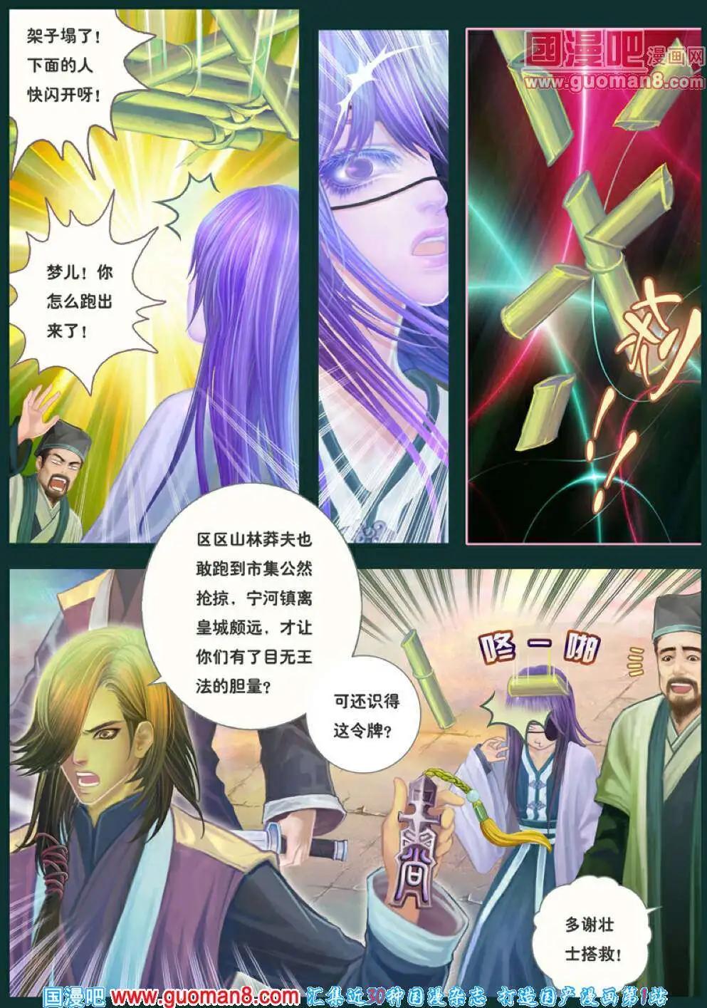 第3话 千刃之尘封-第4话