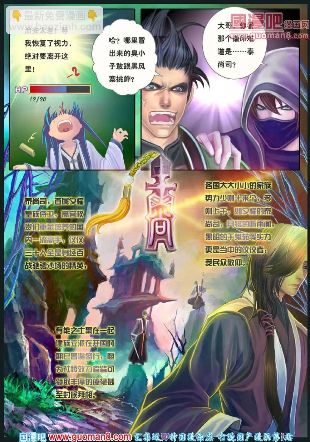 第3话 千刃之尘封-第4话