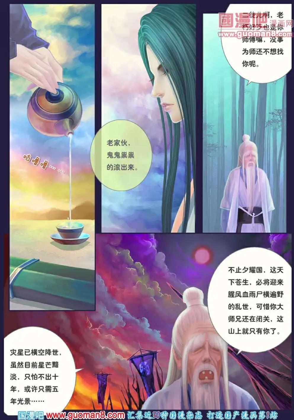 第3话 千刃之尘封-第4话