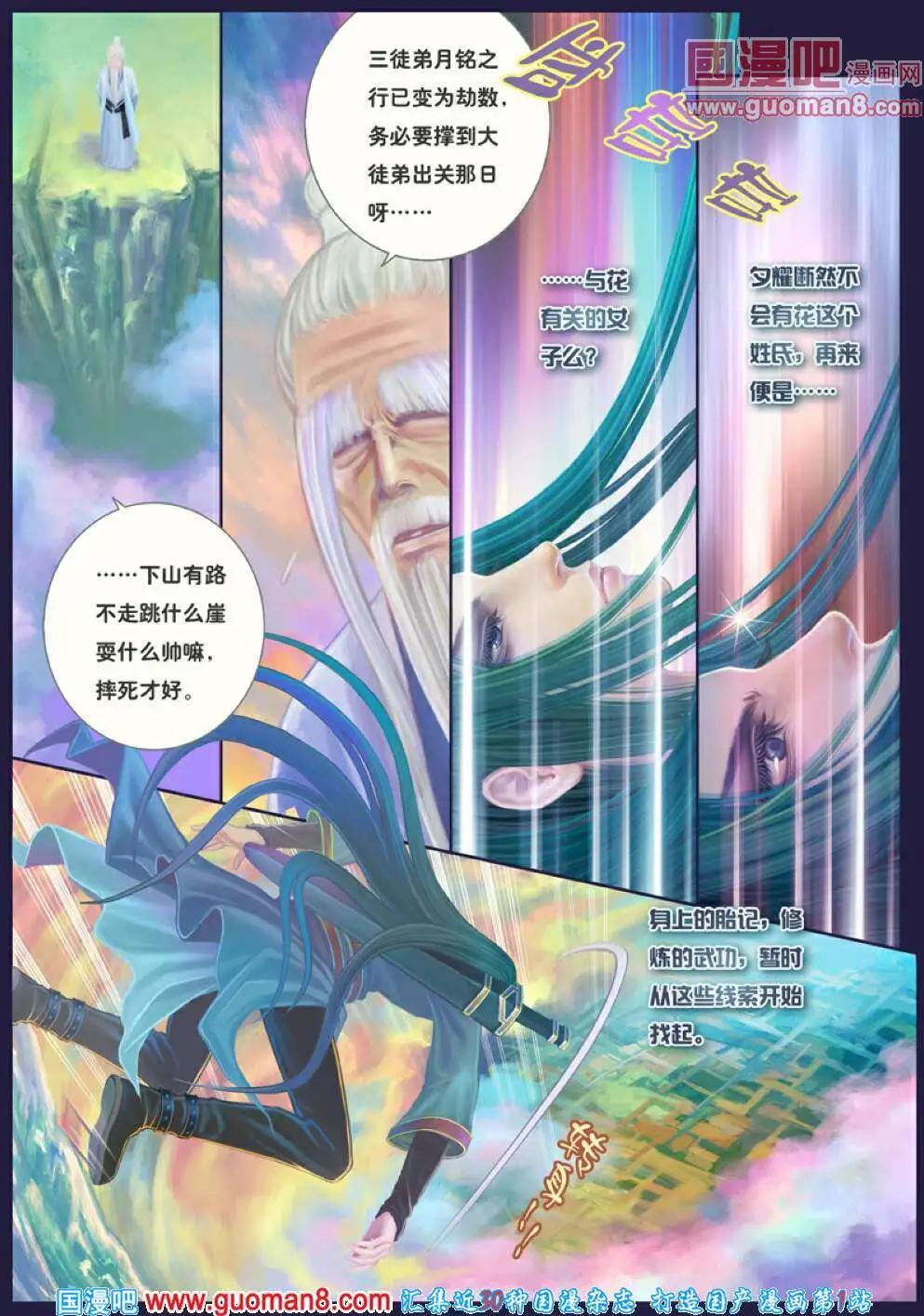 第3话 千刃之尘封-第4话