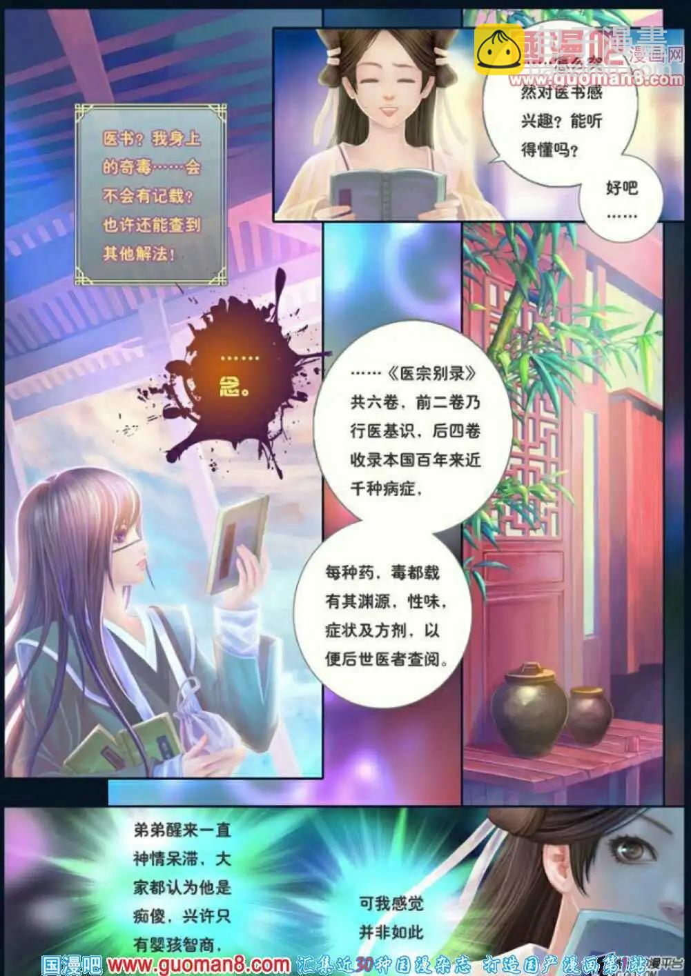 第5话 声言之绯扇-第6话