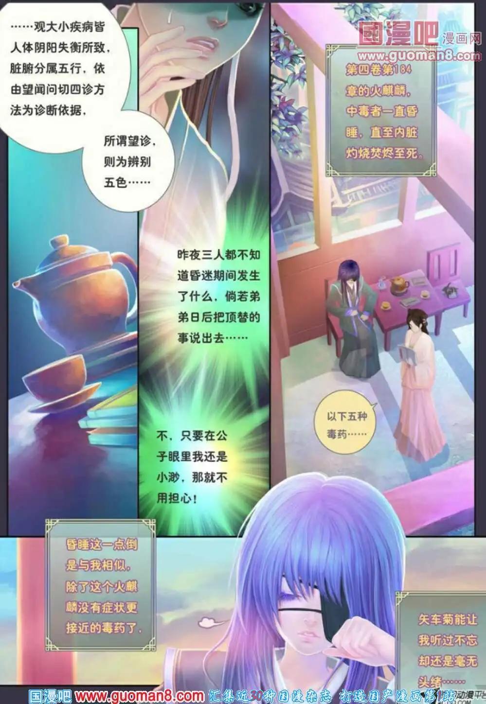 第5话 声言之绯扇-第6话