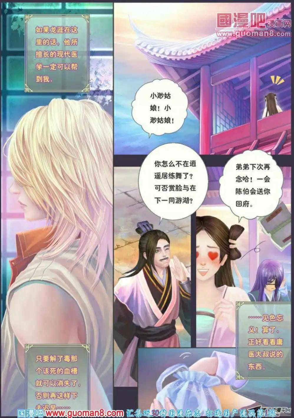 第5话 声言之绯扇-第6话