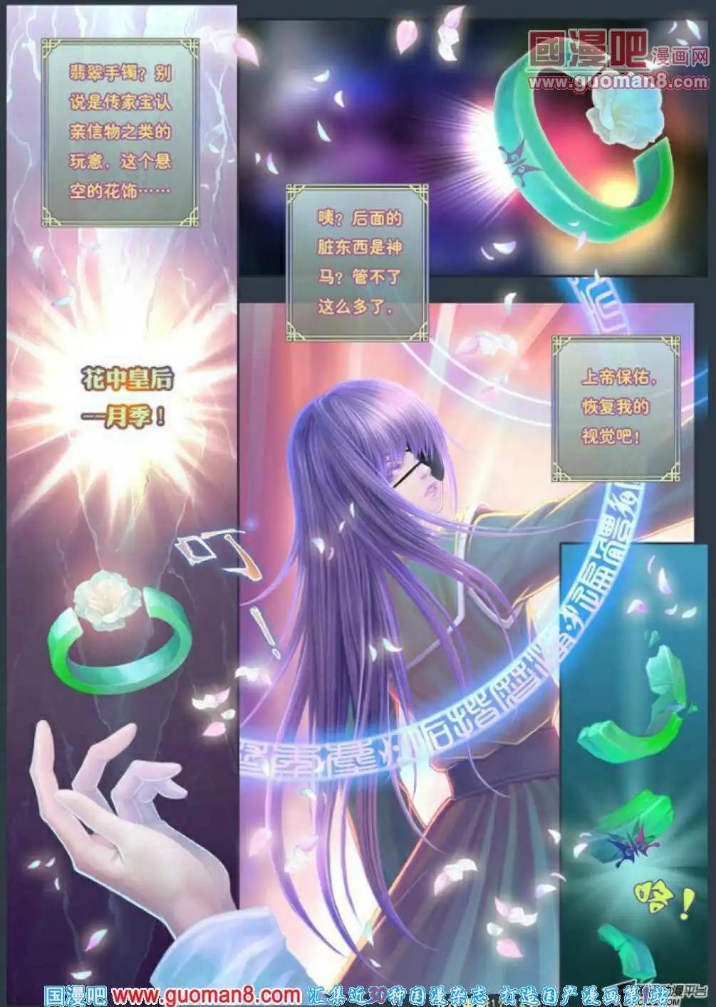 第5话 声言之绯扇-第6话