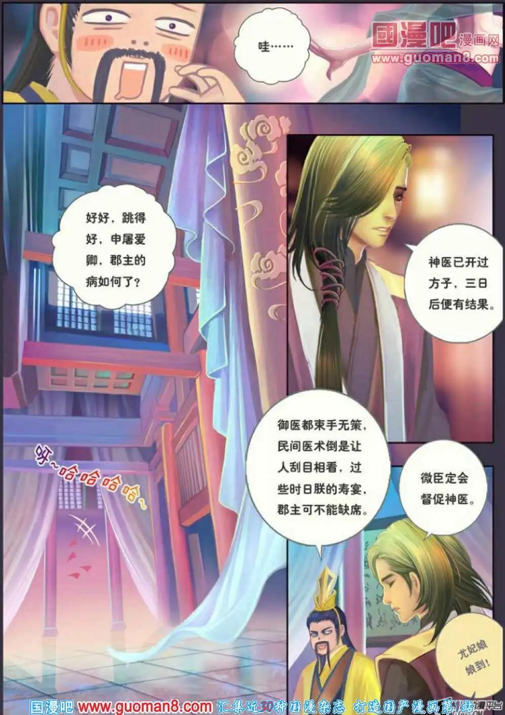 第5话 声言之绯扇-第6话