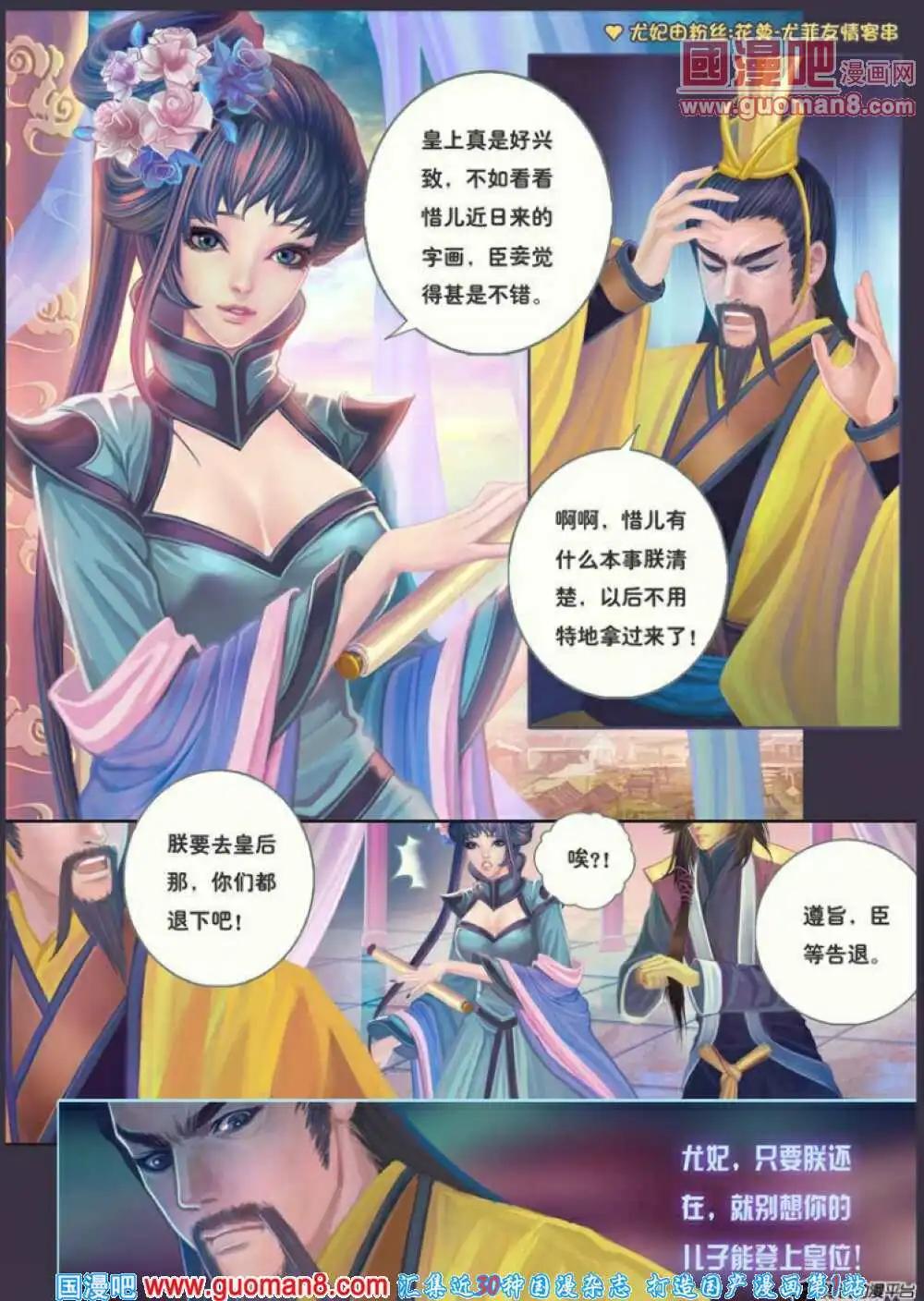 第5话 声言之绯扇-第6话