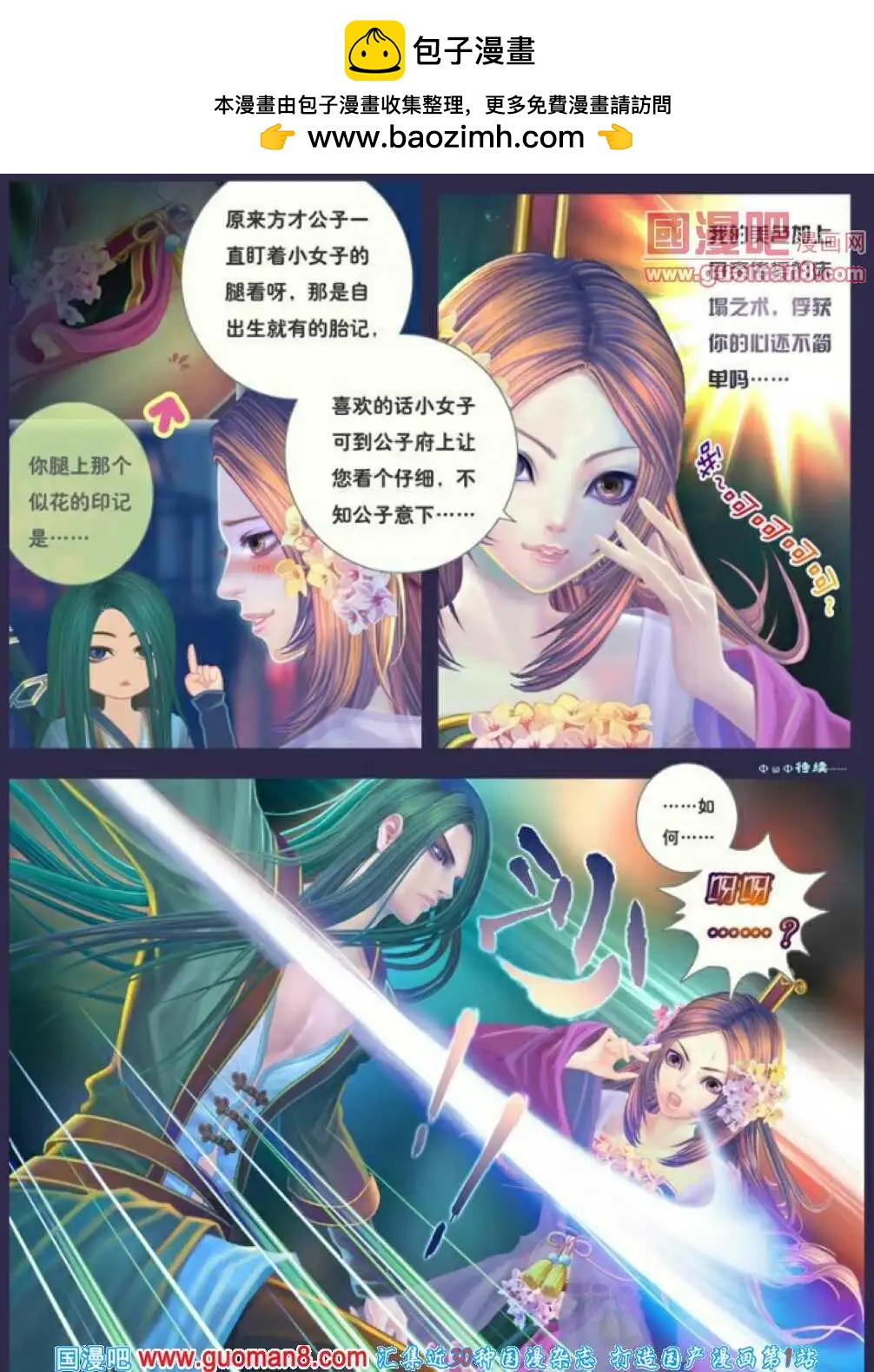 第5话 声言之绯扇-第6话