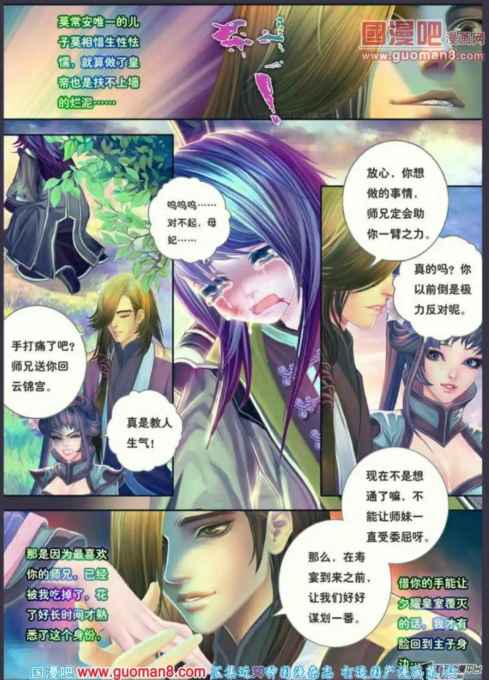 第5话 声言之绯扇-第6话