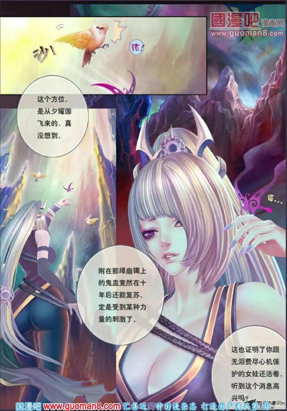 第5话 声言之绯扇-第6话