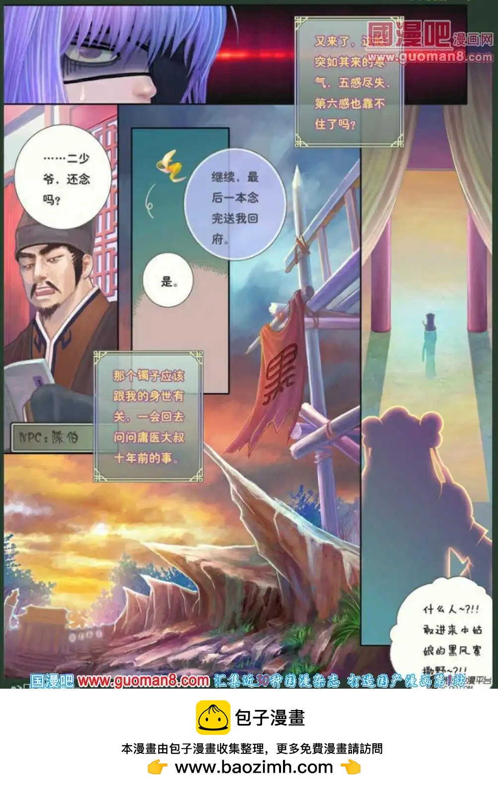 第5话 声言之绯扇-第6话