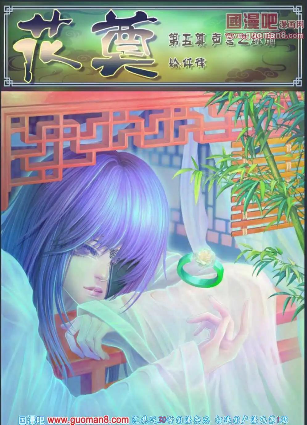 第5话 声言之绯扇-第6话