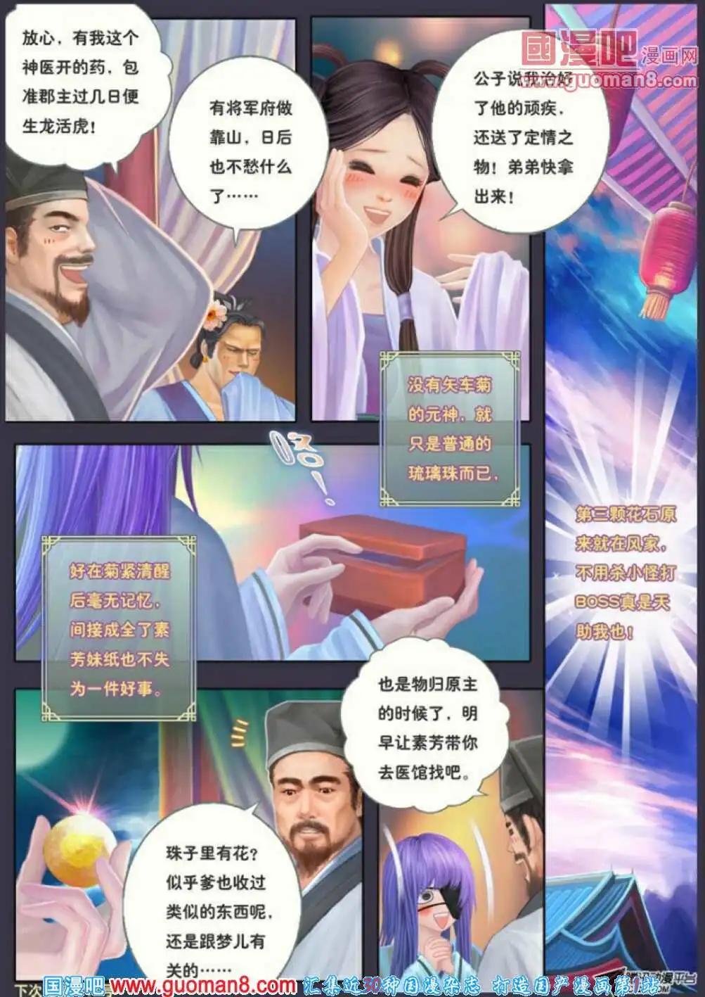 第5话 声言之绯扇-第6话