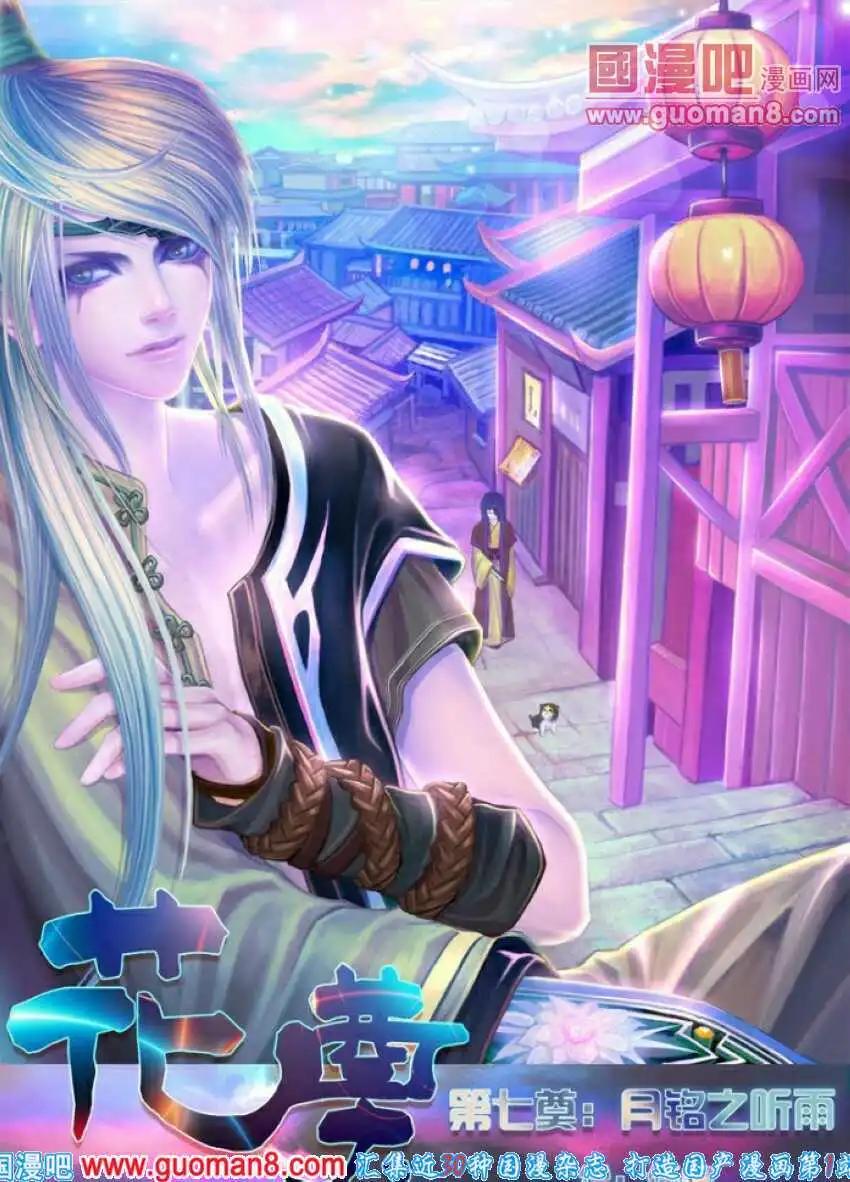 第7话 月铭之听雨-第8话