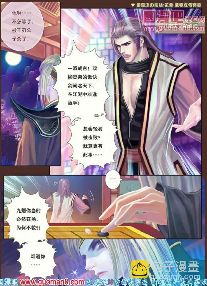 第7话 月铭之听雨-第8话