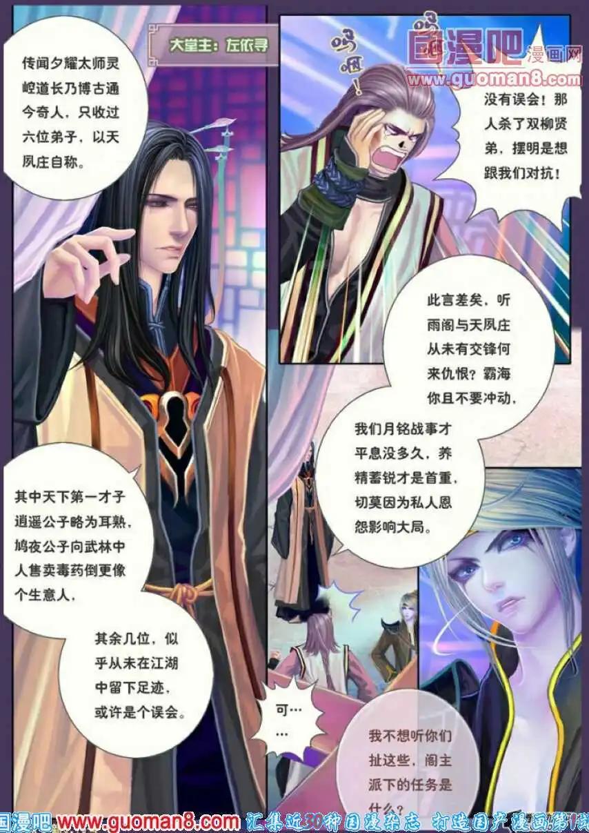 第7话 月铭之听雨-第8话