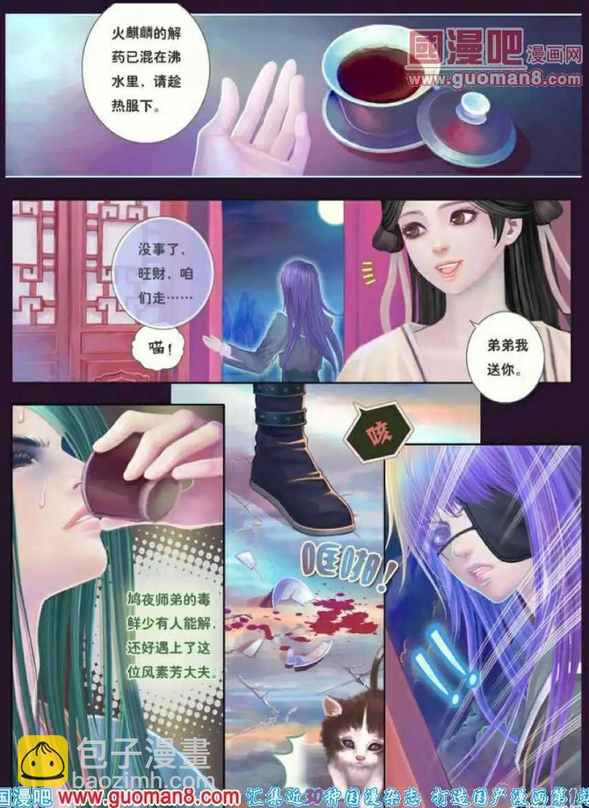 第7话 月铭之听雨-第8话