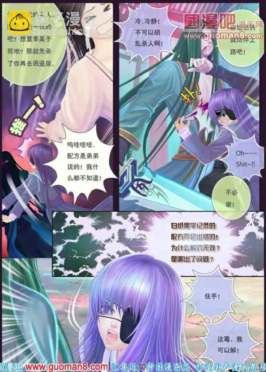 第7话 月铭之听雨-第8话