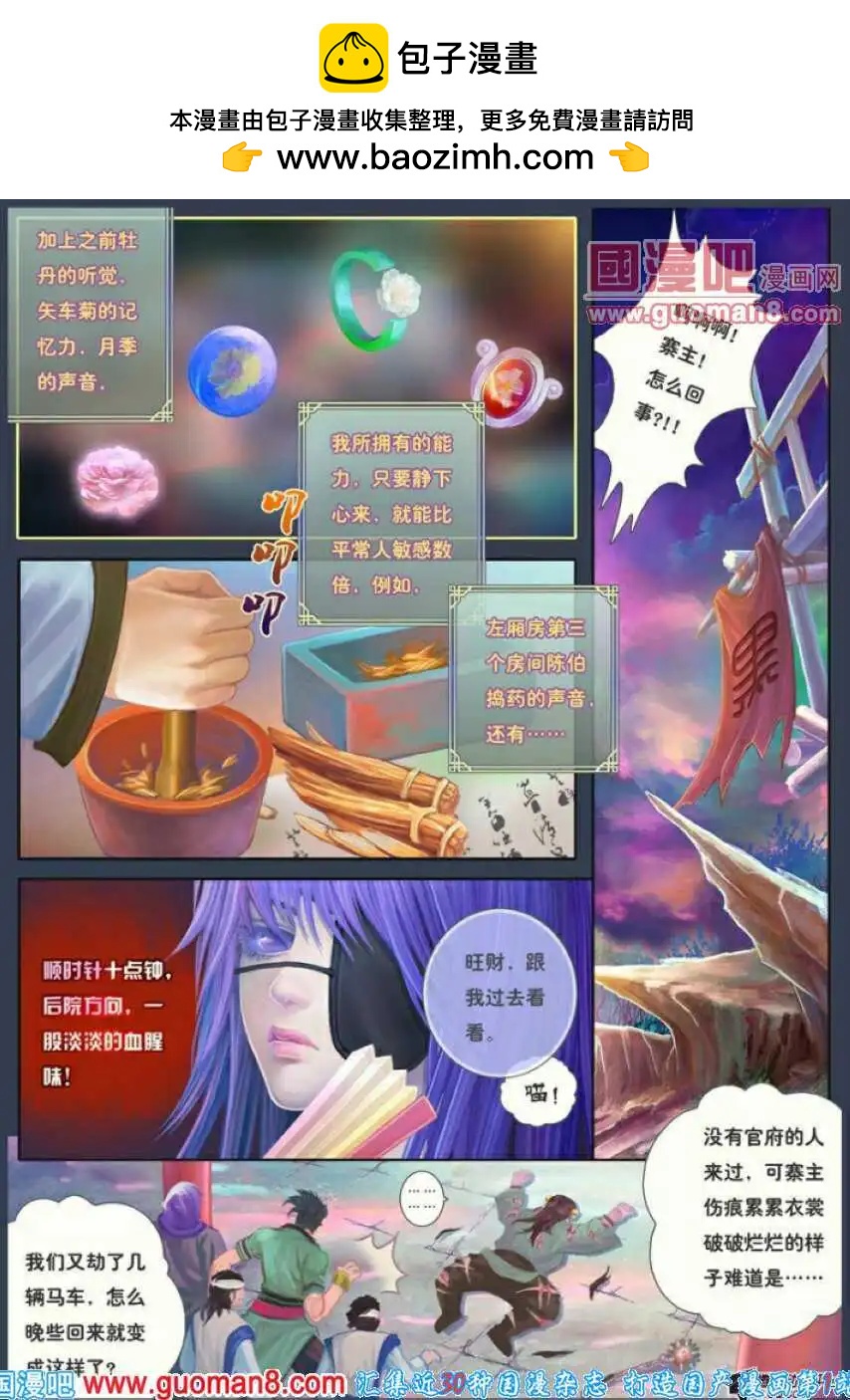 第7话 月铭之听雨-第8话