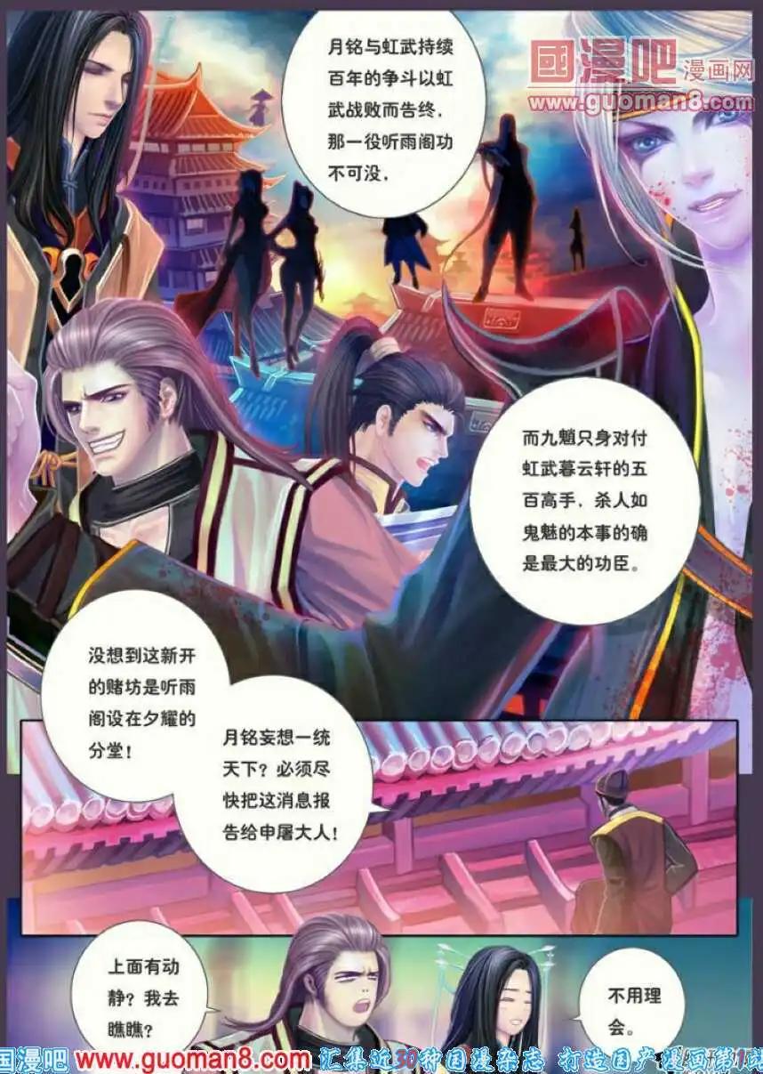 第7话 月铭之听雨-第8话