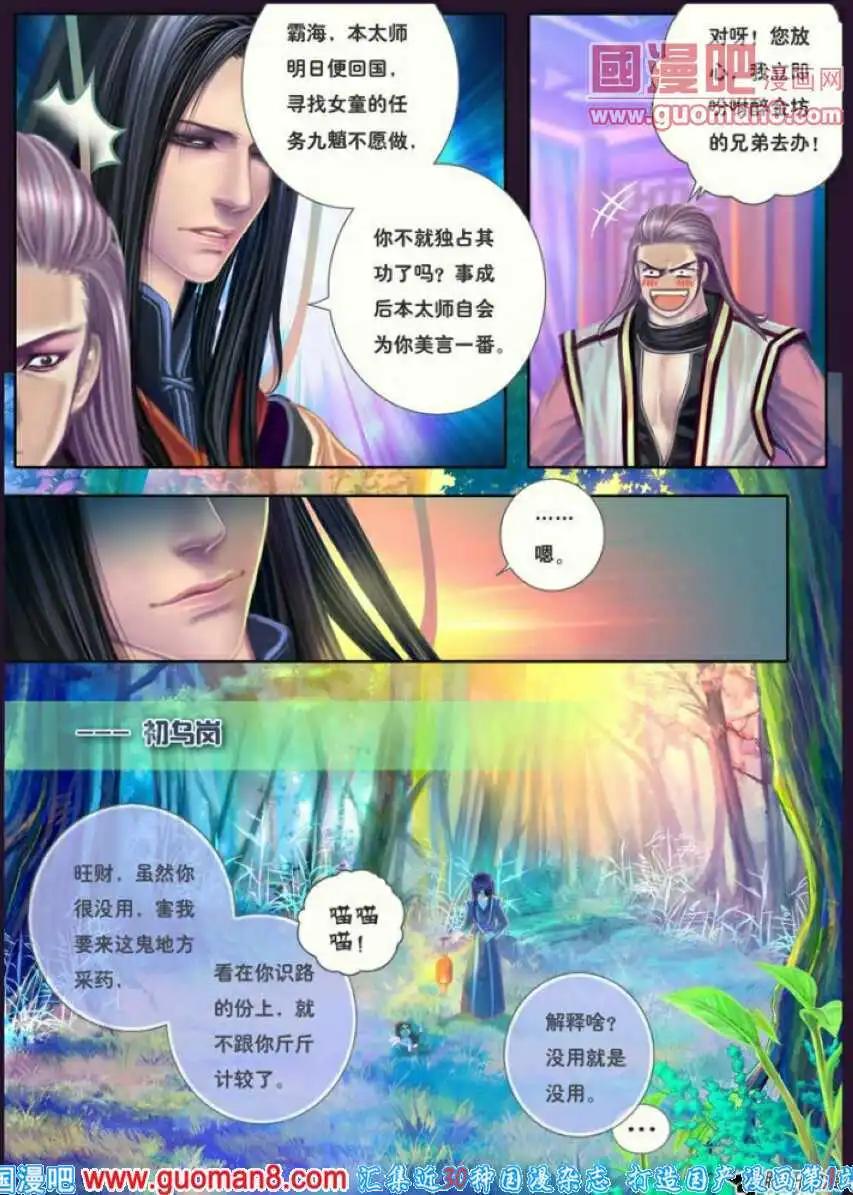 第7话 月铭之听雨-第8话