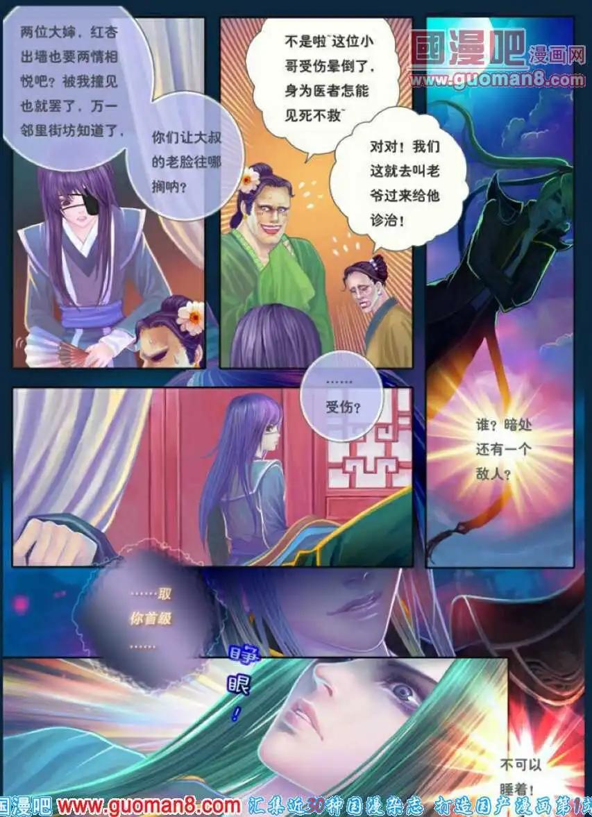 第7话 月铭之听雨-第8话