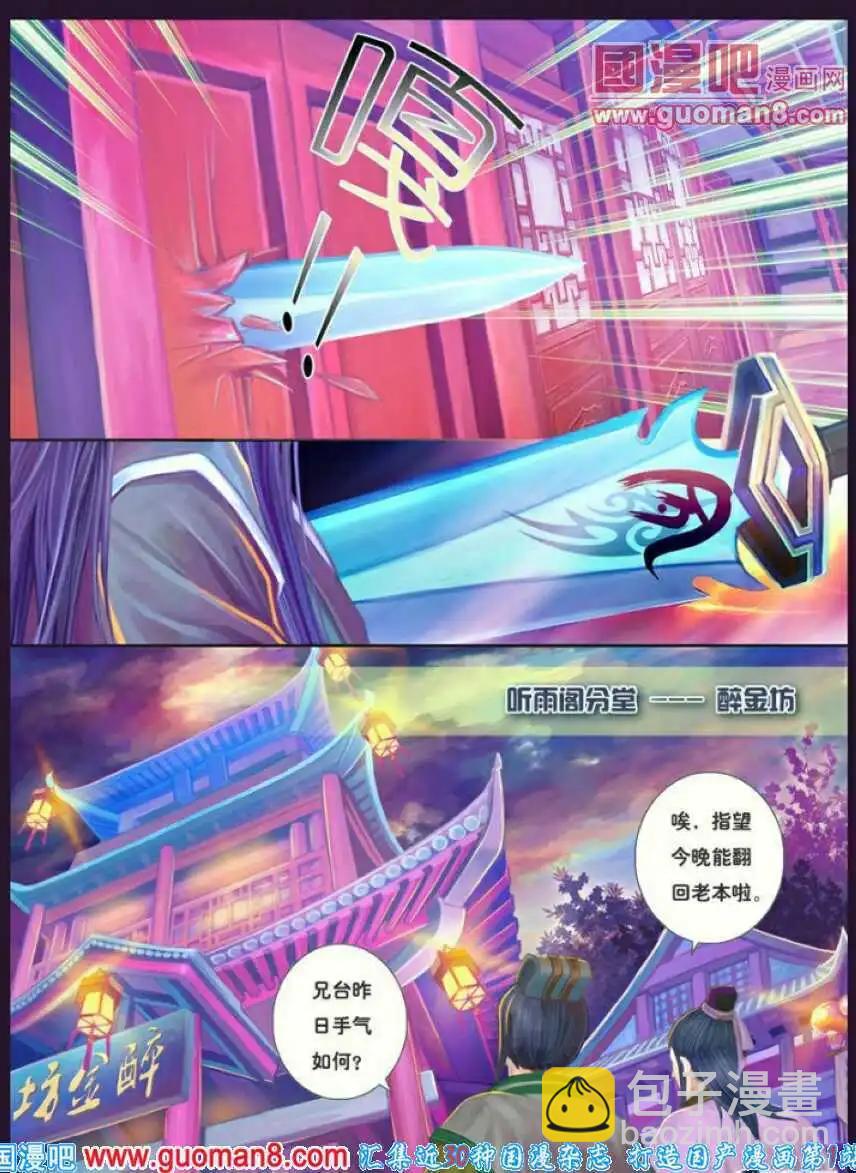 第7话 月铭之听雨-第8话