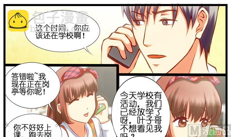 第23话 撩妹还是我叶哥！-第24话