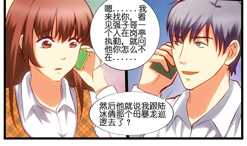 第23话 撩妹还是我叶哥！-第24话