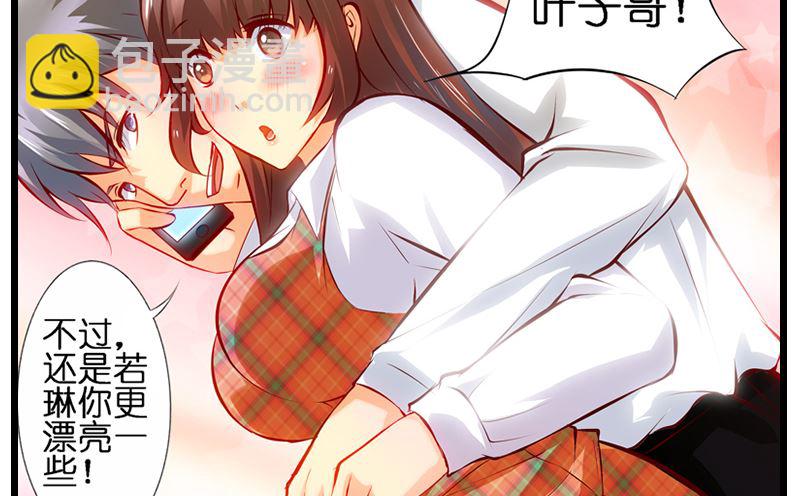 第23话 撩妹还是我叶哥！-第24话