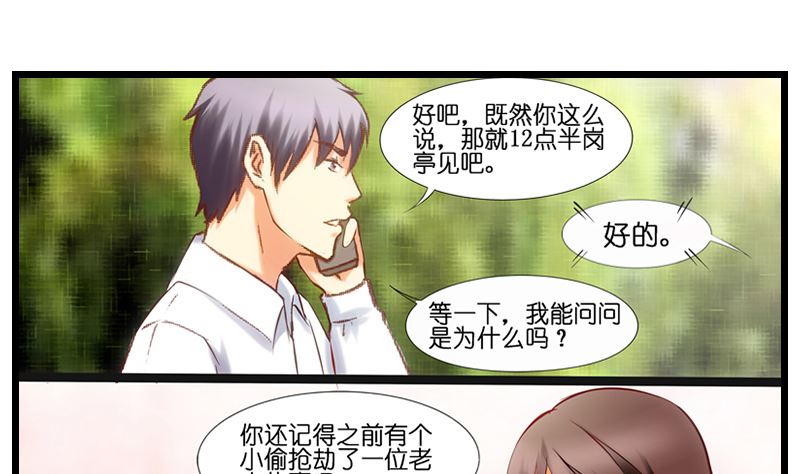 第23话 撩妹还是我叶哥！-第24话