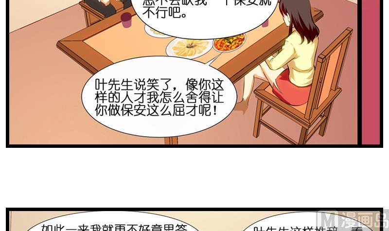 第27话 程冰梦的嘴唇-第28话