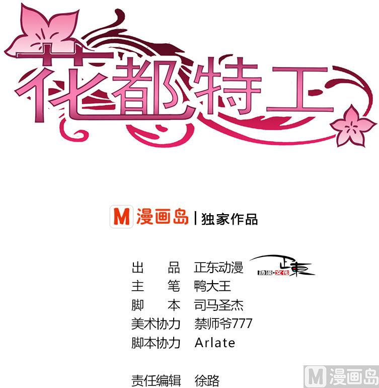 第3话  我可是正人君子-第4话