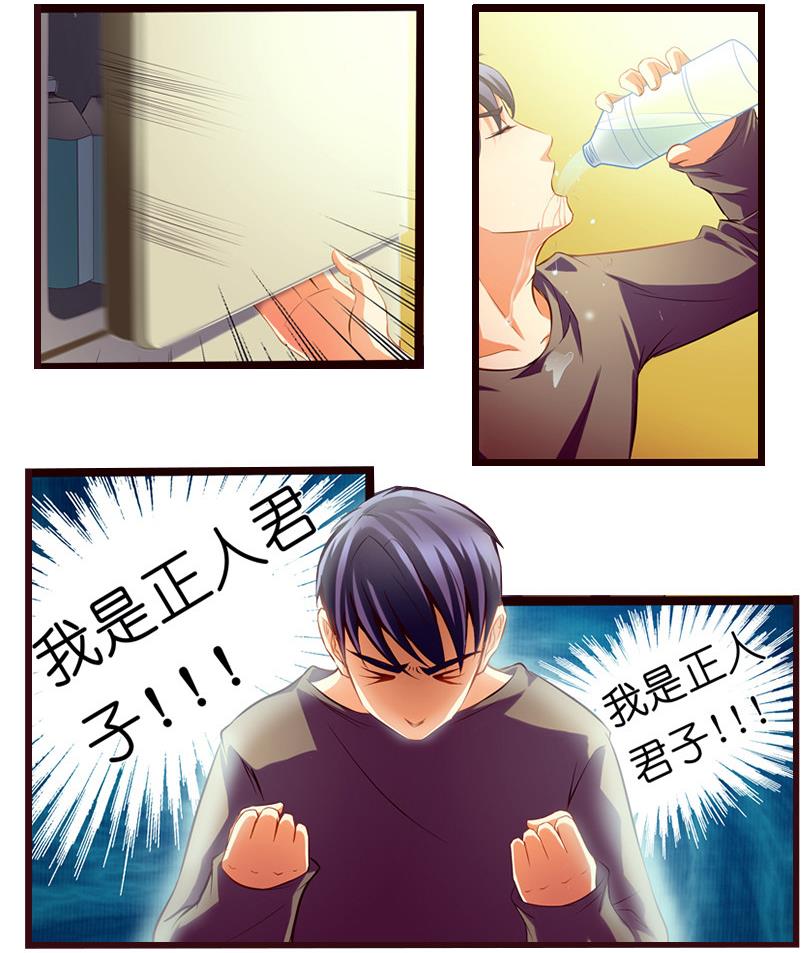 第3话  我可是正人君子-第4话