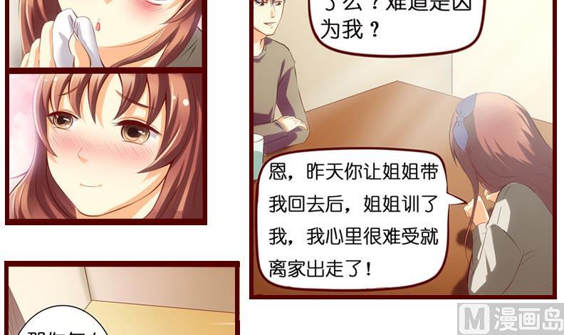 第3话  我可是正人君子-第4话