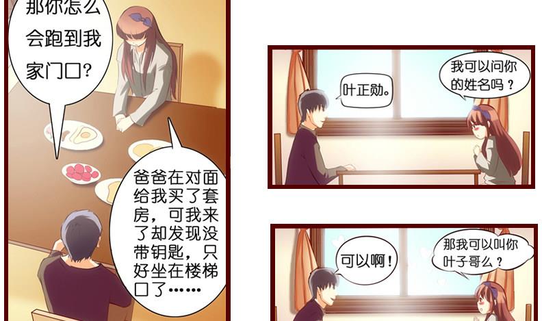 第3话  我可是正人君子-第4话