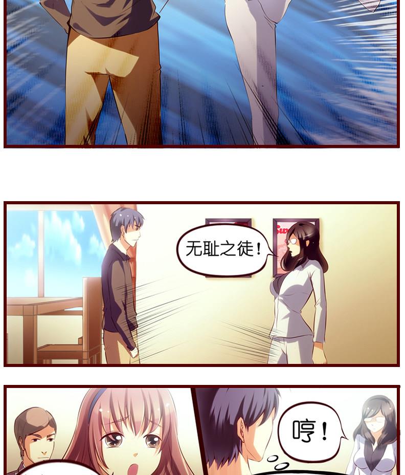 第3话  我可是正人君子-第4话