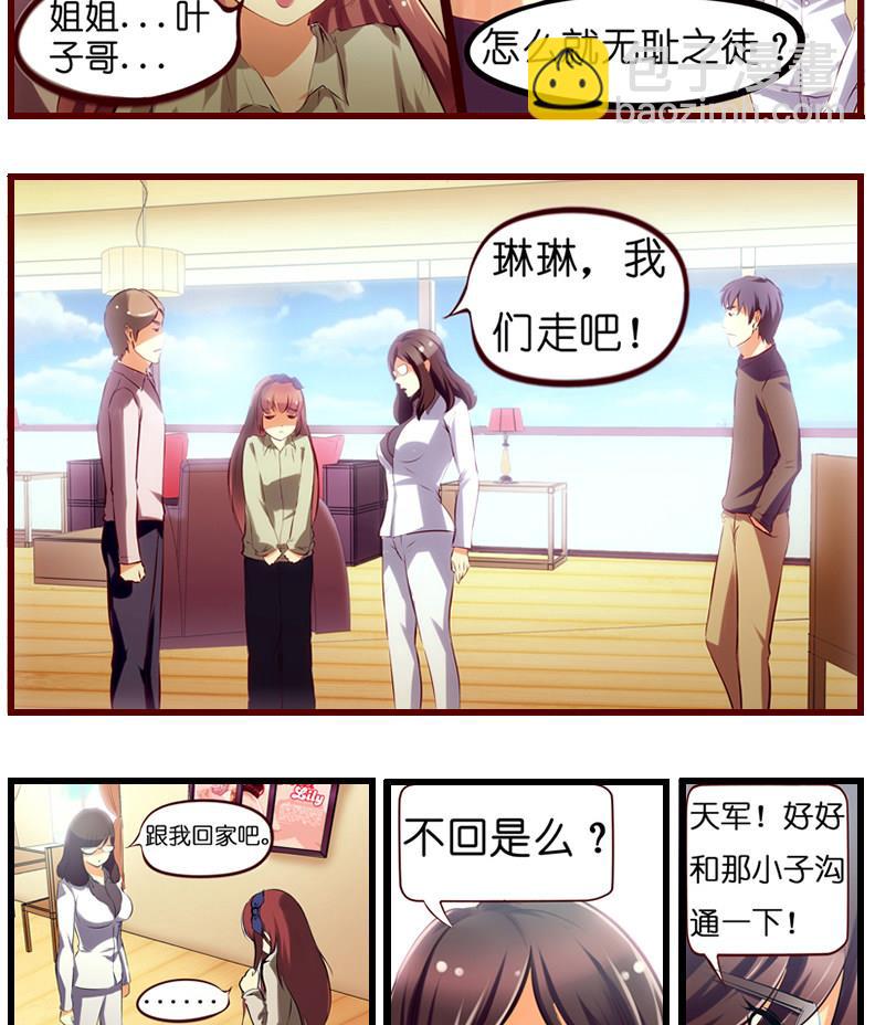 第3话  我可是正人君子-第4话