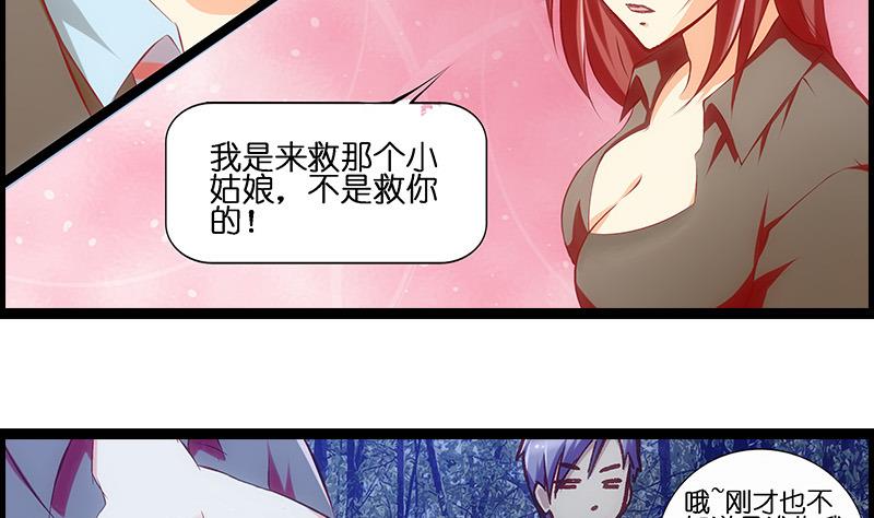 花都特工 - 第33話 超軟 - 3