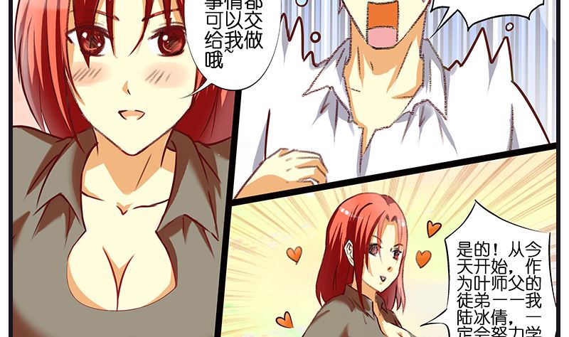 第37话 美女警花徒弟-第38话