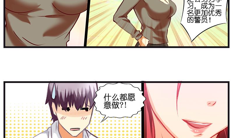 第37话 美女警花徒弟-第38话