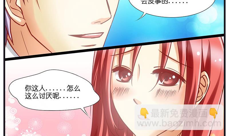 第39话 ye~攻略女警-第40话