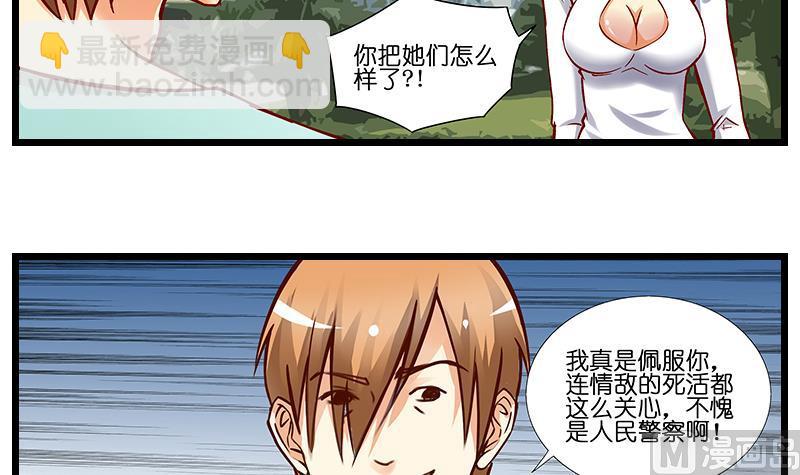 第41话 女警实力反杀-第42话