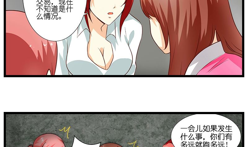 第49话 被抓住的三女-第50话