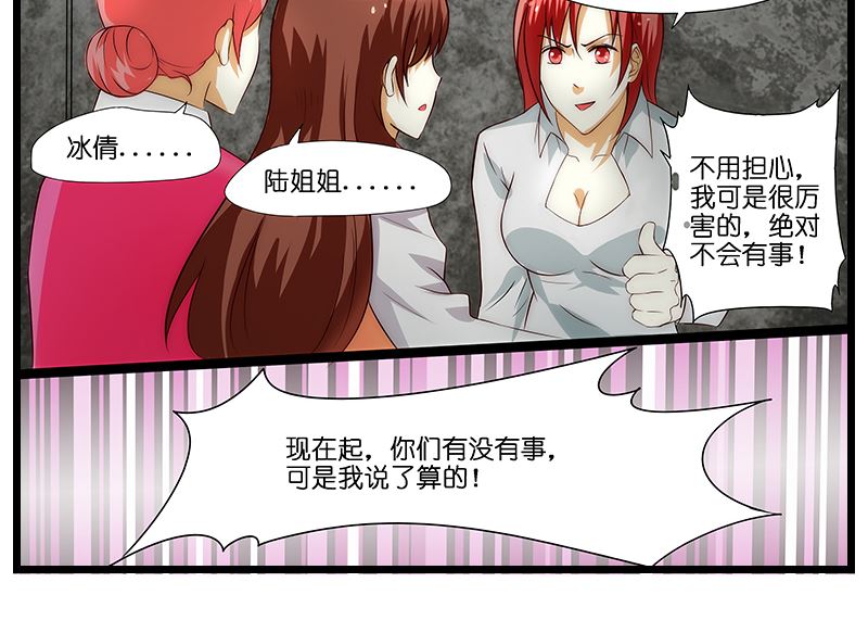 第49话 被抓住的三女-第50话