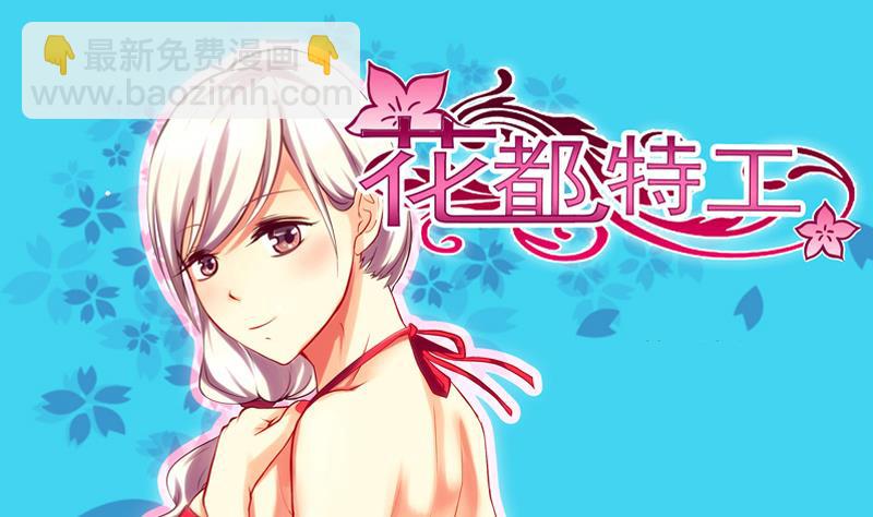 第5话  英雄救美(1/2)-第6话